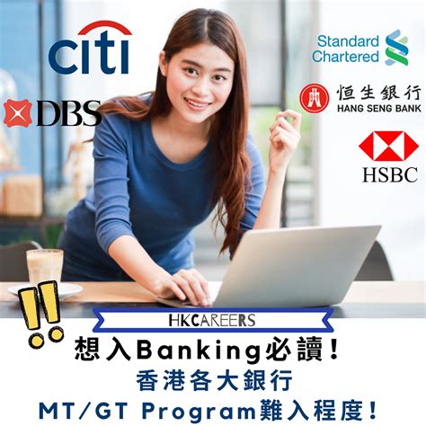 中銀mt|報Banking必讀！香港各大銀行MT／GT Program難入。